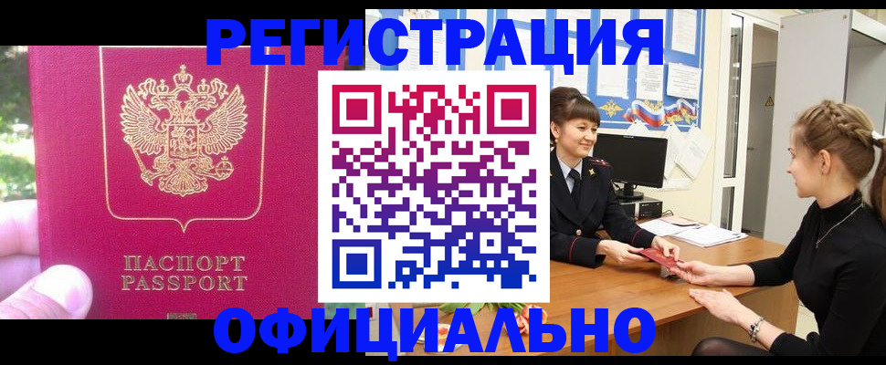 временная регистрация 2025 в Армянске