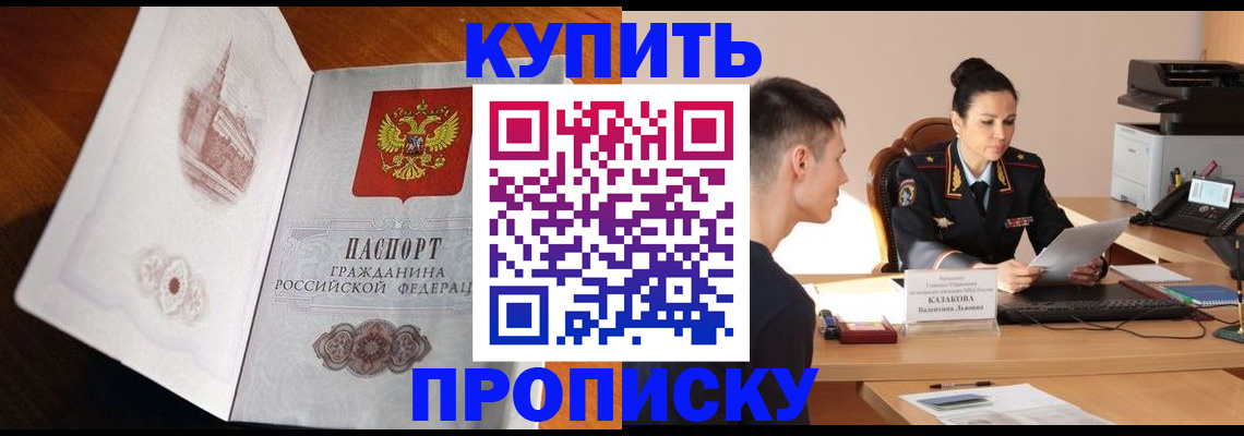 прописка штамп в Армянске