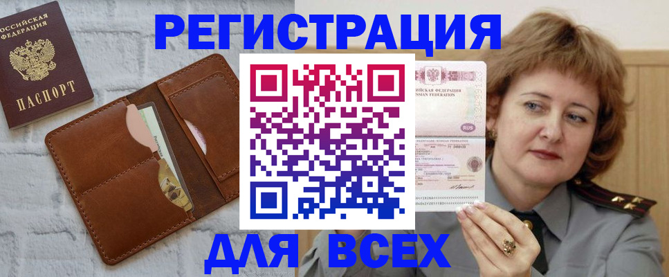 прописка гарантия в Армянске