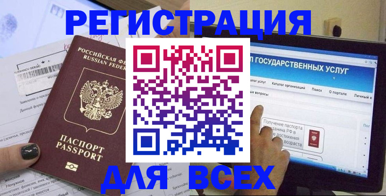 прописка для кредита в Армянске