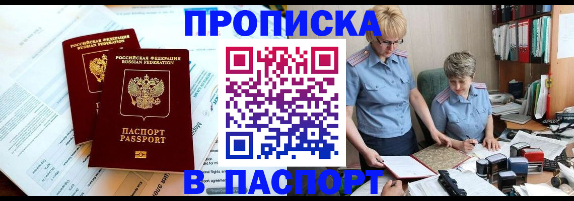 где прописаться в Армянске
