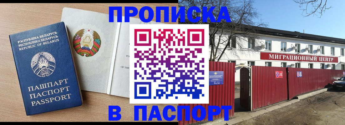 прописка для военкомата в Армянске
