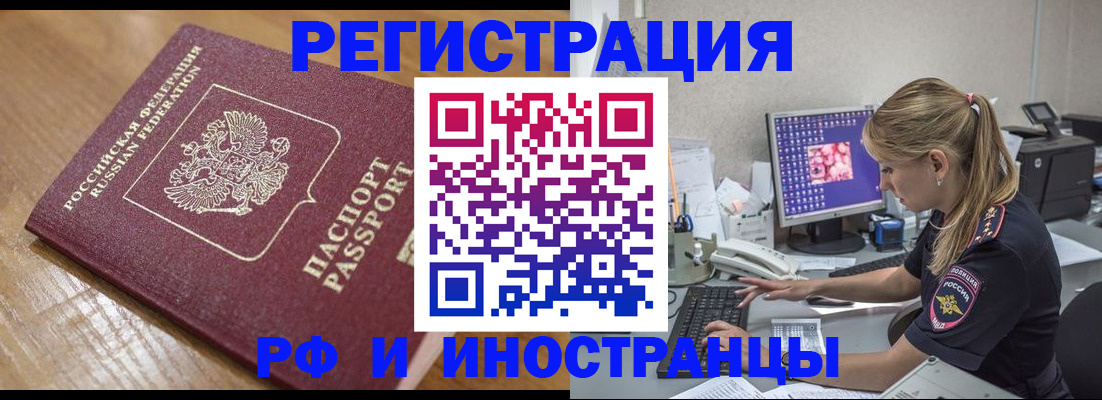 прописка 2025 в Армянске